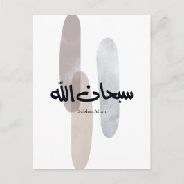 Postal De Anuncios SubhanAllah Arabic Calligraphy Art Minimal Modern