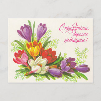 Postal de bienvenida vintage soviética con flores