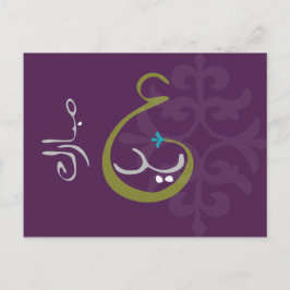 Postal de Eid Mubarak