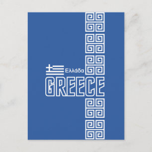 Postal de Grecia, personalizar