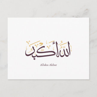Postal De Invitación Allahu Akbar Caligrafía Árabe – Elegante Thuluth