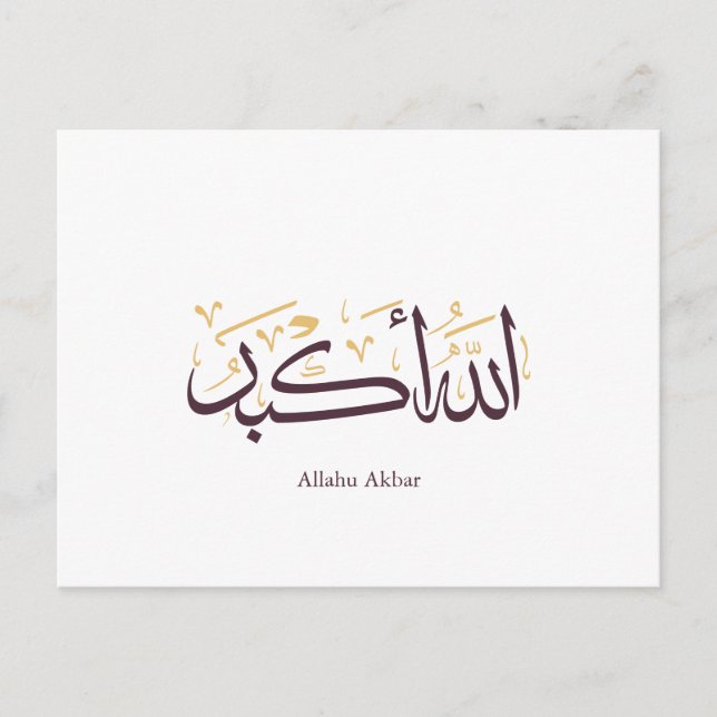 Postal De Invitación Allahu Akbar Caligrafía Árabe – Elegante Thuluth  (Anverso)
