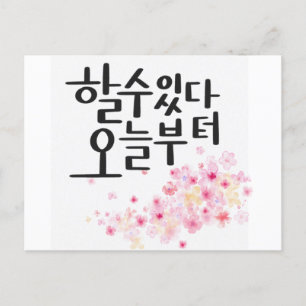 Postal De Invitación Puedes Hacerlo, Comenzando Hoy - Caligrafía Floral