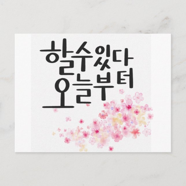 Postal De Invitación Puedes Hacerlo, Comenzando Hoy - Caligrafía Floral (Anverso)