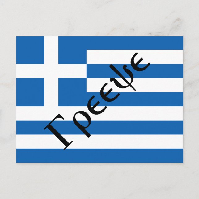 Postal de la bandera de Grecia (Anverso)