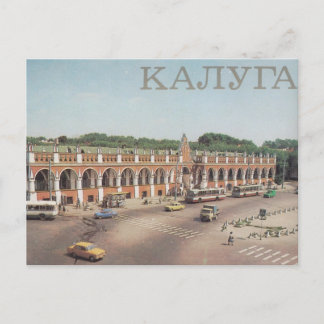 Postal de la URSS vintage