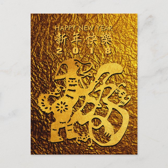 Postal de oro del saludo de Papercut del chino del (Anverso)