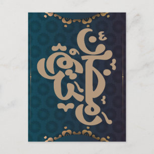 Postal Decoración de celebración del Eid, suministros de 