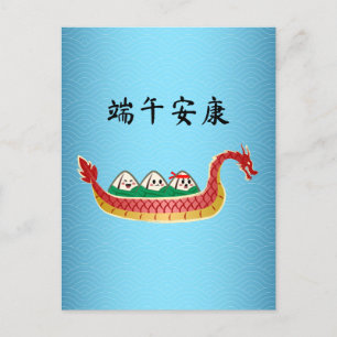 Postal Derrame de arroz pegajoso en el Festival del Barco