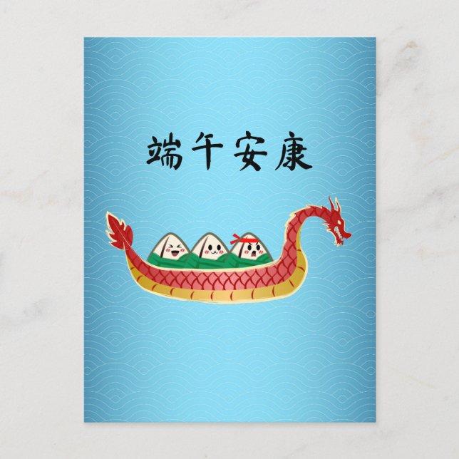 Postal Derrame de arroz pegajoso en el Festival del Barco (Anverso)