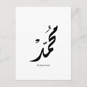 Postal Diseño de caligrafía árabe de Mohammed para regalo