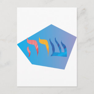 Postal Diseño de forma libre Sara Hebrew