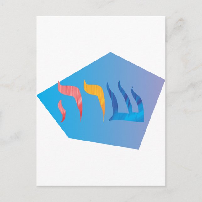 Postal Diseño de forma libre Sara Hebrew (Anverso)