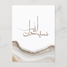 Postal Diseño de tipografía moderna SubhanAllah minimalis