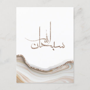 Postal Diseño de tipografía moderna SubhanAllah minimalis