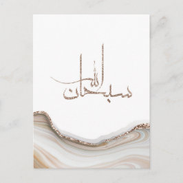 Postal Diseño de tipografía moderna SubhanAllah minimalis