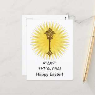 Postal Diseño tradicional de cruz de Etiopía marrón