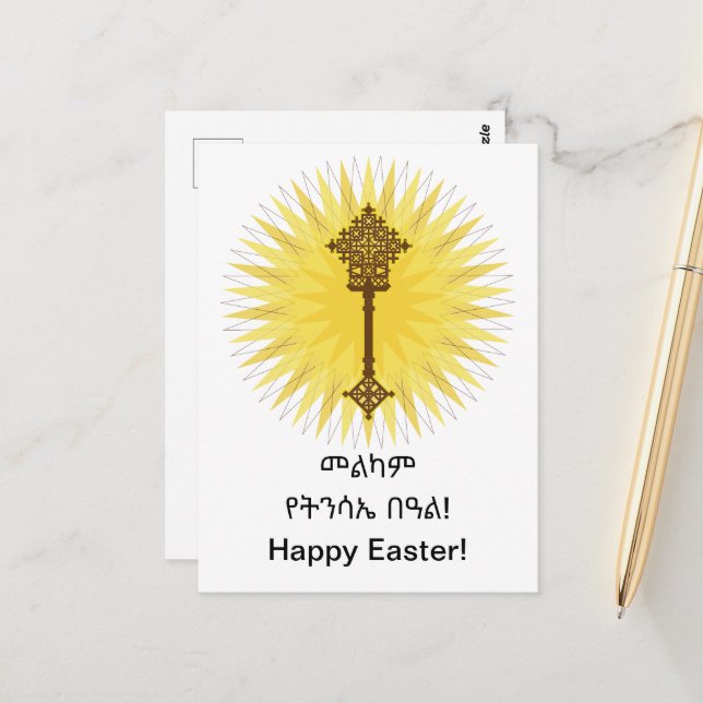 Postal Diseño tradicional de cruz de Etiopía marrón (Anverso/Reverso In Situ)