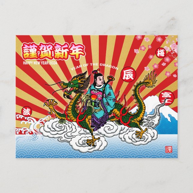 Postal Dragón japonés de Año Nuevo 2024 (Anverso)