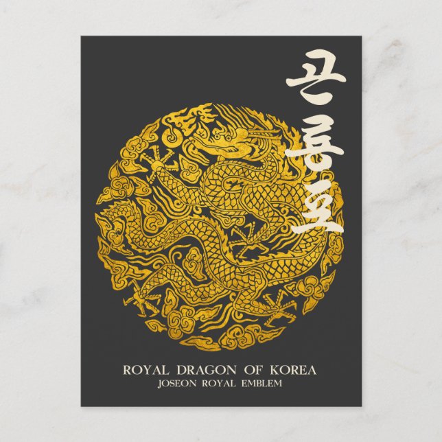 Postal Dragón Real de Corea (Anverso)