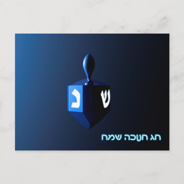 Postal Dreidel azul brillante (Anverso)