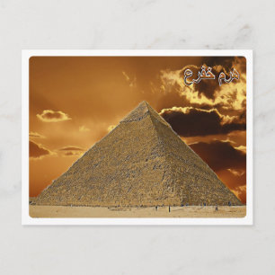 Postal EG0005 África - Egipto - Chefren - Piramide
