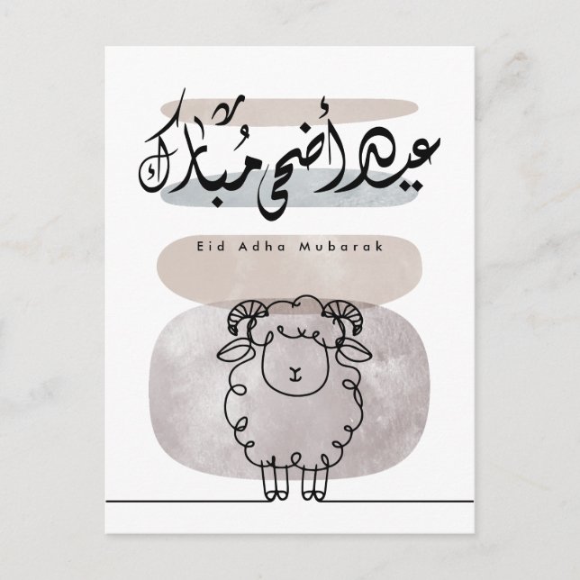 Postal Eid Adha Mubarak Arabic Calligraphy Wall Art  (Anverso)