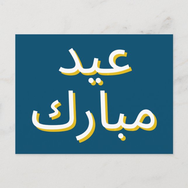 Postal Eid árabe (Anverso)