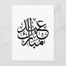 Postal Eid Mubarak Arabic Calligraphy Elegant Art