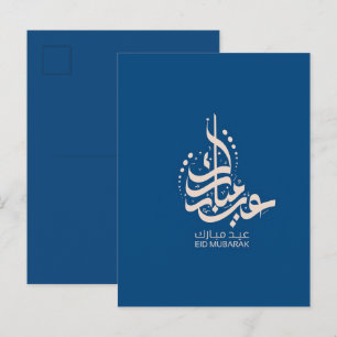 Postal eid mubarak caligrafía árabe