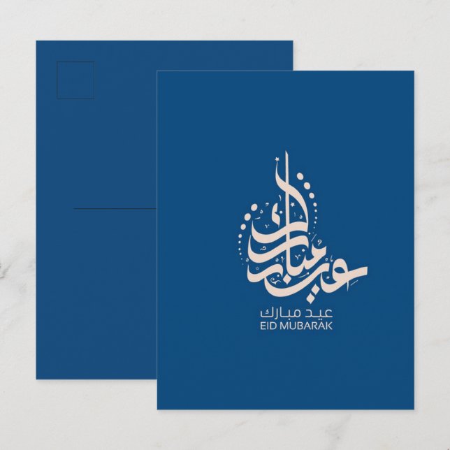 Postal eid mubarak caligrafía árabe (Anverso / Reverso)