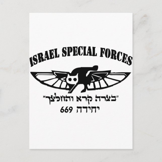 Postal Ejército israelí IDF 669 unidad especial Hebreo Is (Anverso)