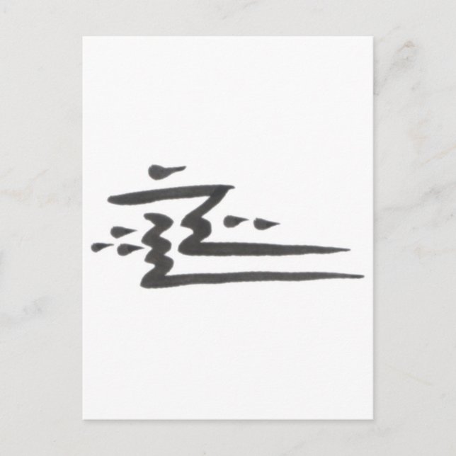 Postal El bien y el mal (Anverso)