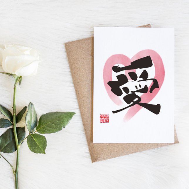 Postal El Corazón Arte Kanji "愛" (Amor) (Subido por el creador)