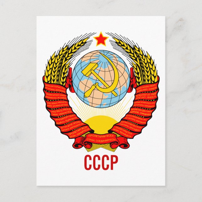 Postal El emblema de la Unión Soviética con el CCCP (Anverso)