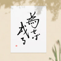 El kanji japonés dice "Los resultados están arraig