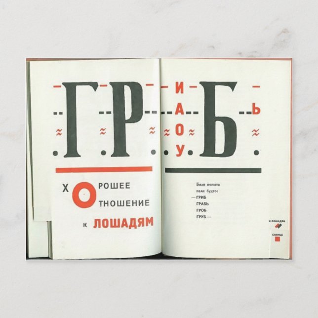 Postal El Lissitzky - Ilustracion a 'Por la voz' (Anverso)