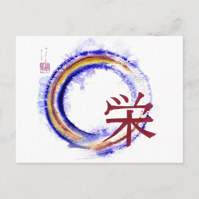 Postal Enso - Carácter kanji para la prosperidad, Sumi-e (Anverso)