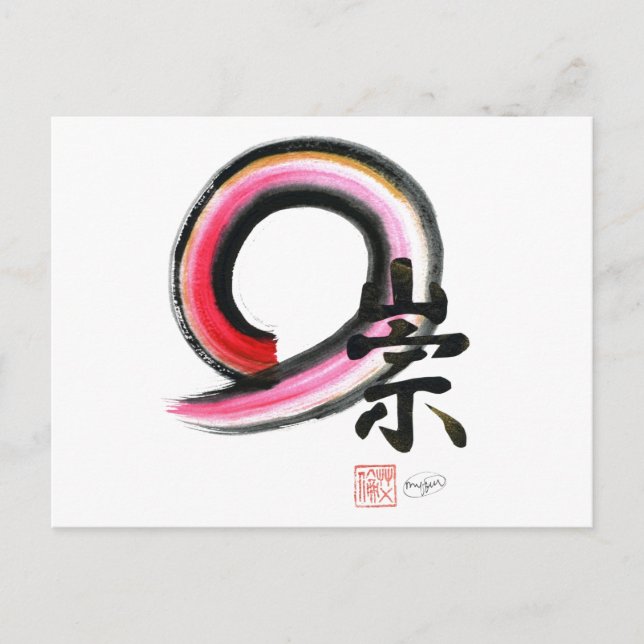 Postal Enso - Carácter kanji para reverencia, Sumi-e (Anverso)