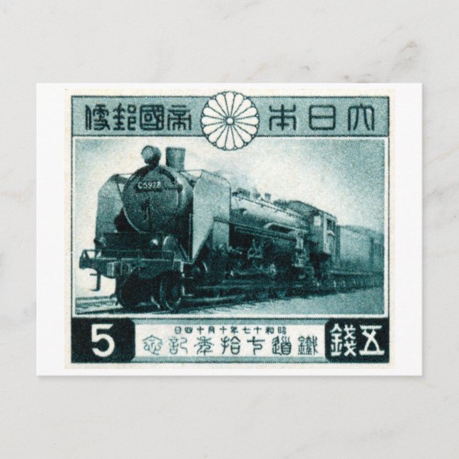 Postal Estampilla de correo de ferrocarril japonesa de 19 (Anverso)