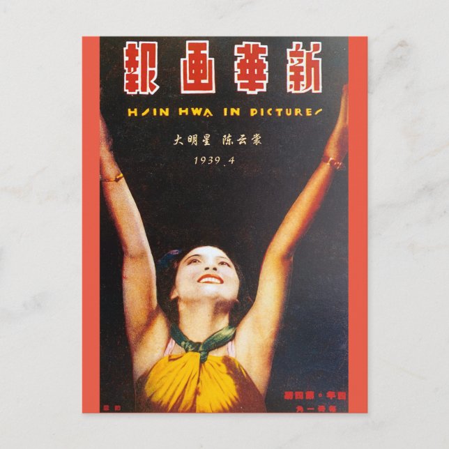 Postal Estrella de cine china de Shanghai 1329 (Anverso)