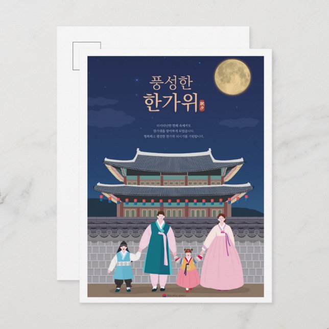 Postal Family Seoul South Korea Travel Illustration (Anverso / Reverso)