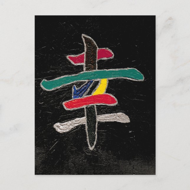 Postal felicidad (Anverso)