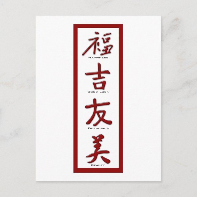 Postal Felicidad, Buena Suerte, Amistad, Belleza (Anverso)