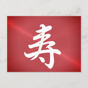 Postal felicitaciones kanji de aspecto metalizado