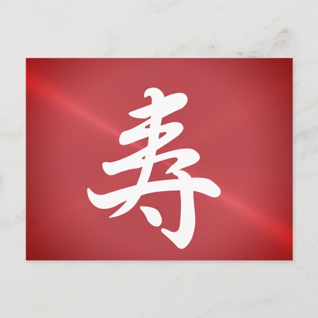 Postal felicitaciones kanji de aspecto metalizado (Anverso)