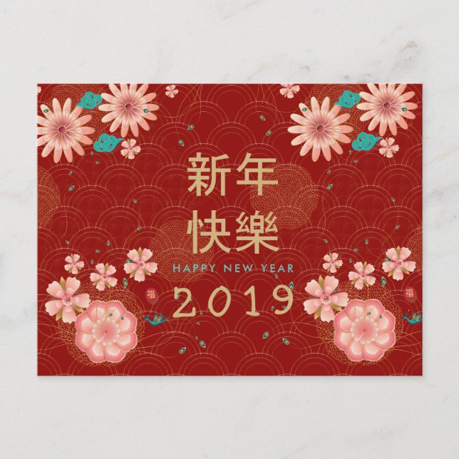 Postal Feliz Año Nuevo Chino Decoración de Flores de Prim (Anverso)