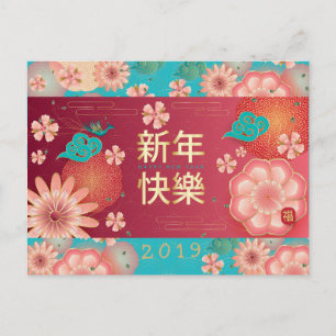 Postal Feliz Año Nuevo Chino Decoración de Flores de Prim