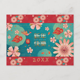 Postal Feliz Año Nuevo chino, decoración florida