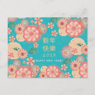 Postal Feliz Año Nuevo chino, decoración florida
